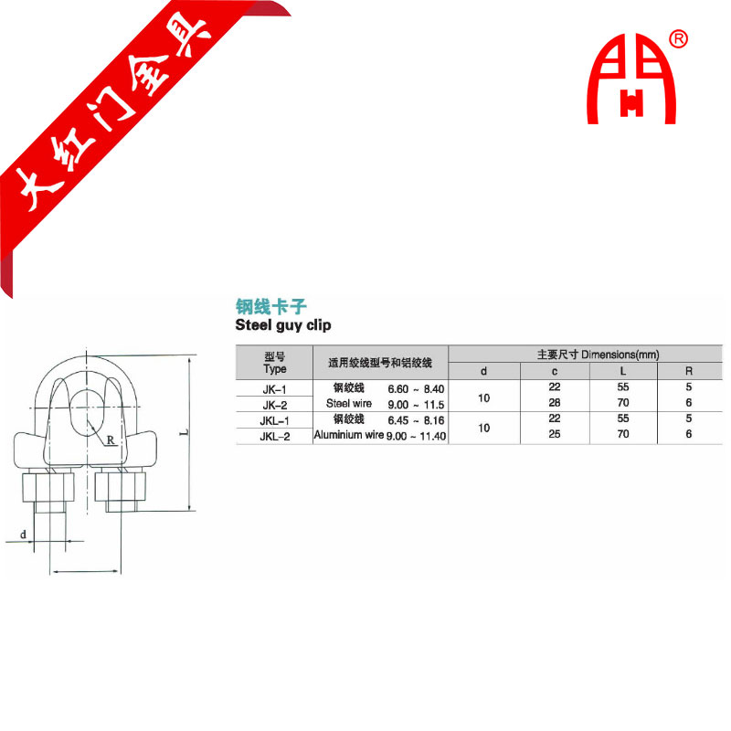 鋼線卡子，JK-通用-1.jpg
