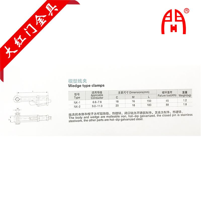 楔型線夾，NX-通用-3.jpg